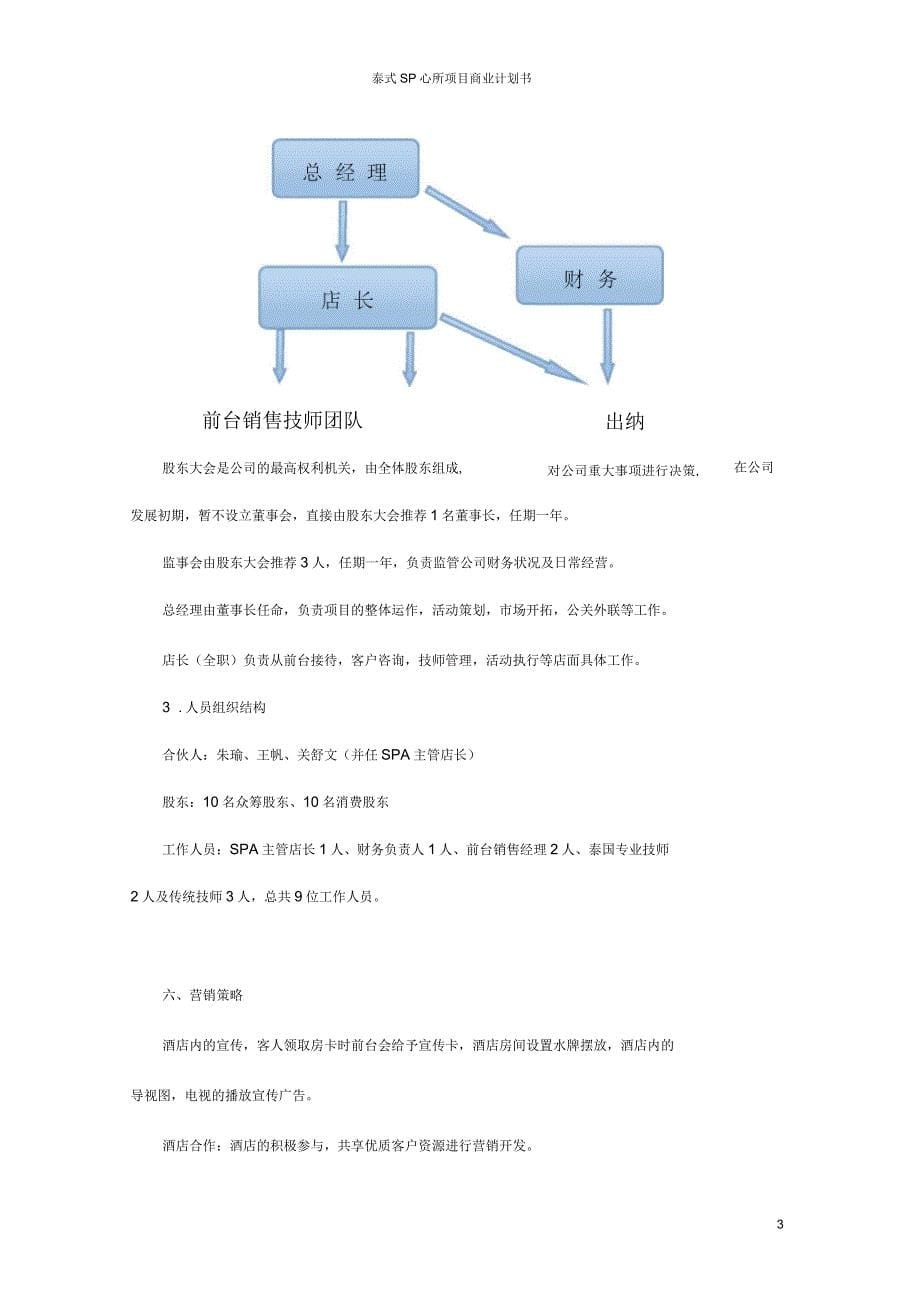 泰式SPA会所项目商业计划书_第5页