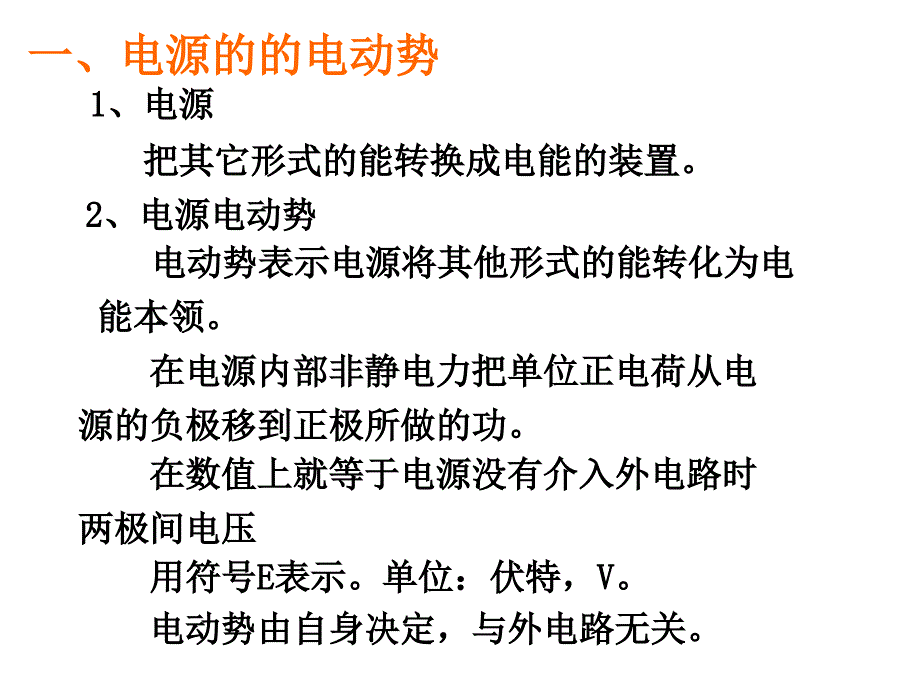 闭合电路欧姆定律_第2页