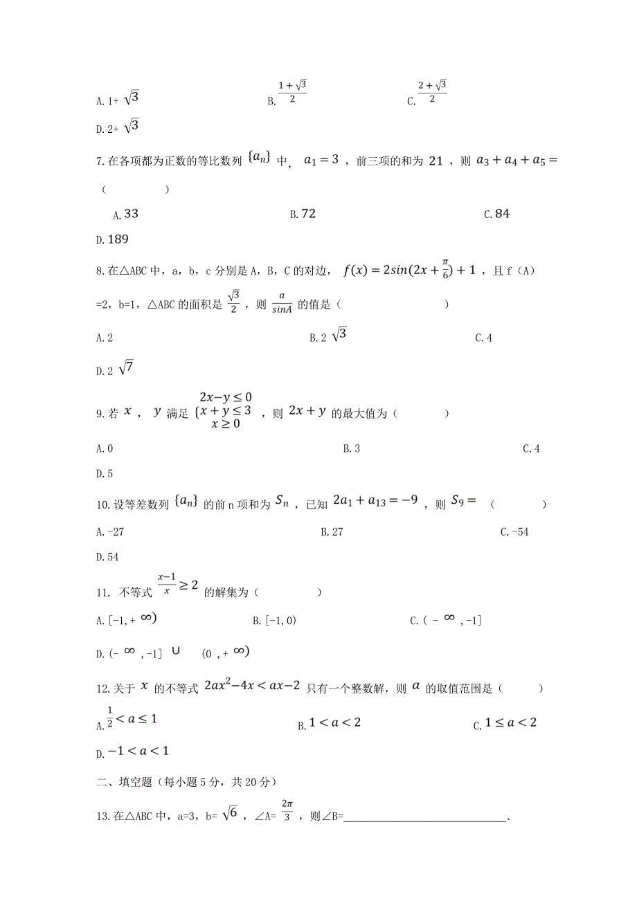 安徽狮远县20192020学年高一数学下学期5月月考试题理_第2页