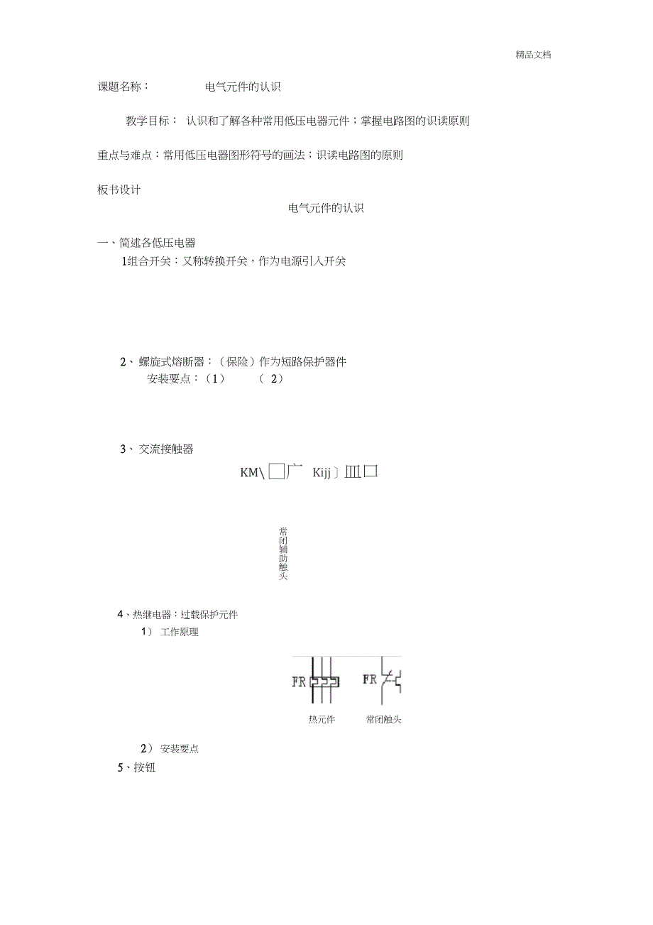 《维修电工》教案_第3页