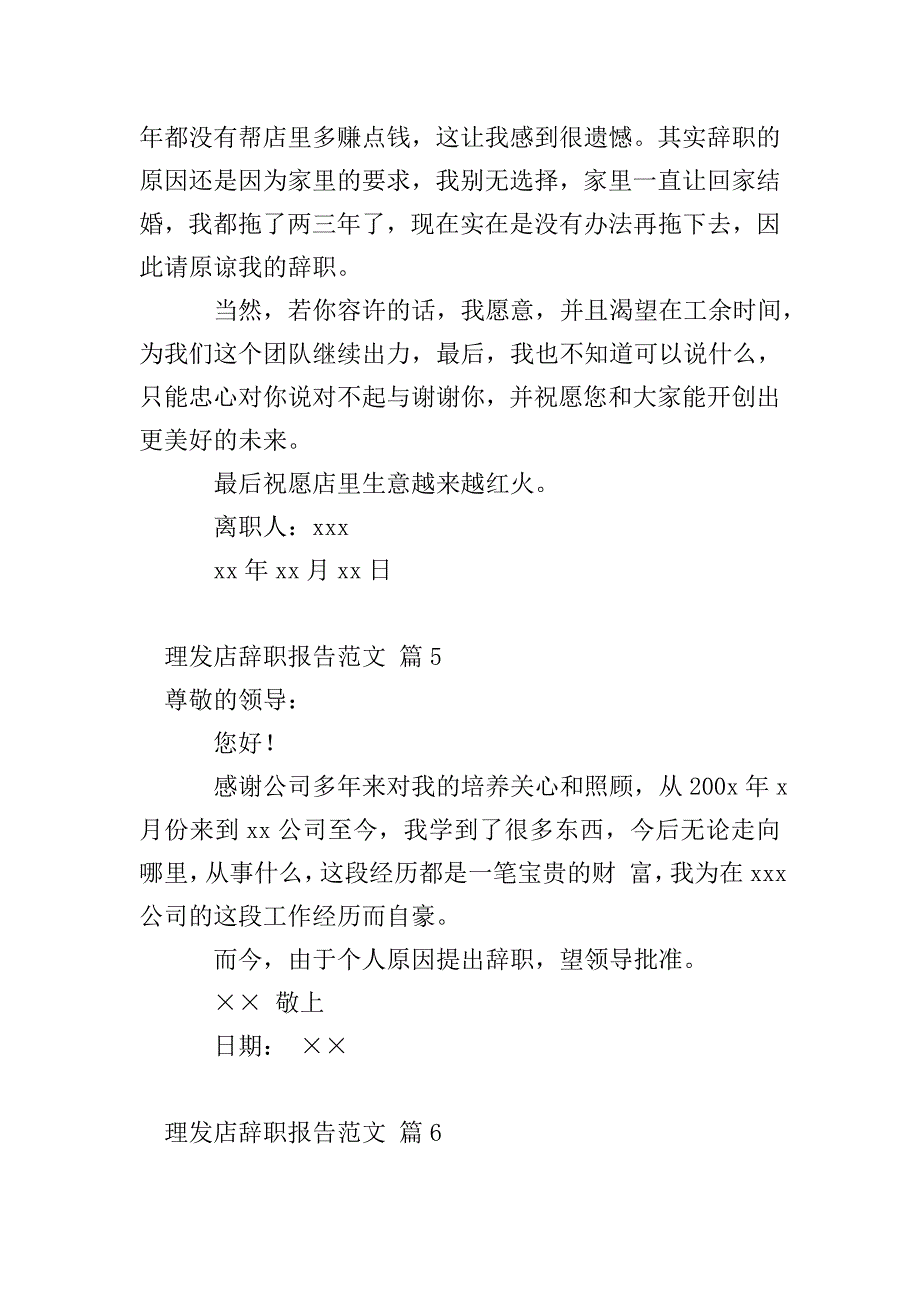 理发店辞职报告范文.doc_第4页