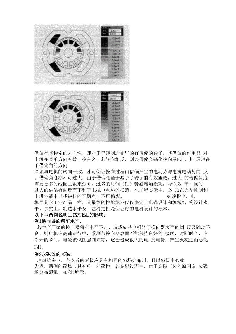 EMC知识及改善_第5页