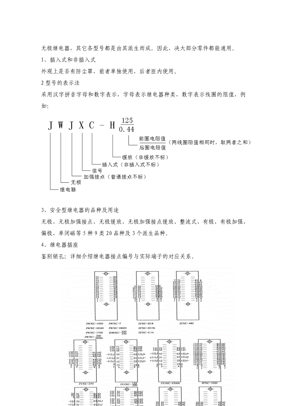 铁路信号设备_第4页