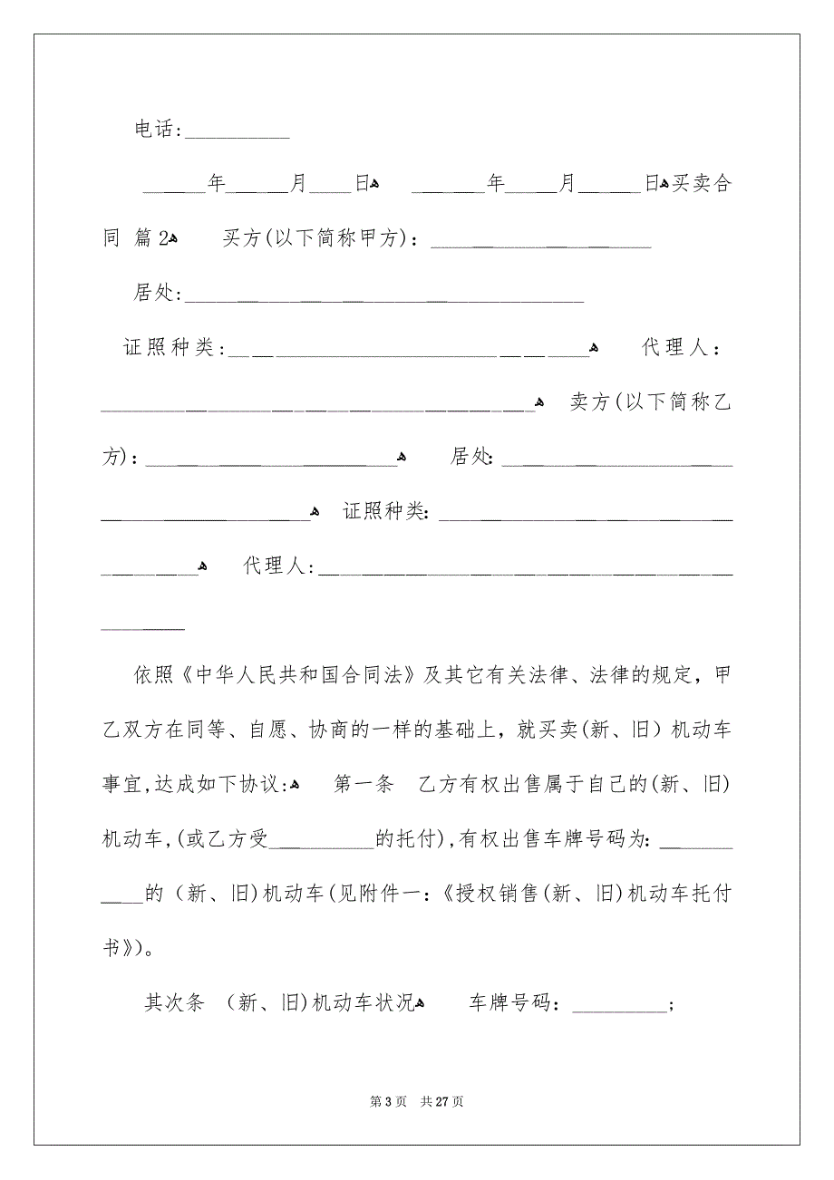 买卖合同模板锦集九篇_第3页