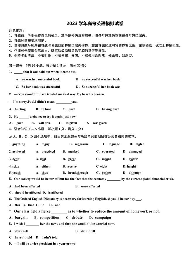 江西省南昌二中、临川一中2023学年高三下学期一模考试英语试题含解析.doc