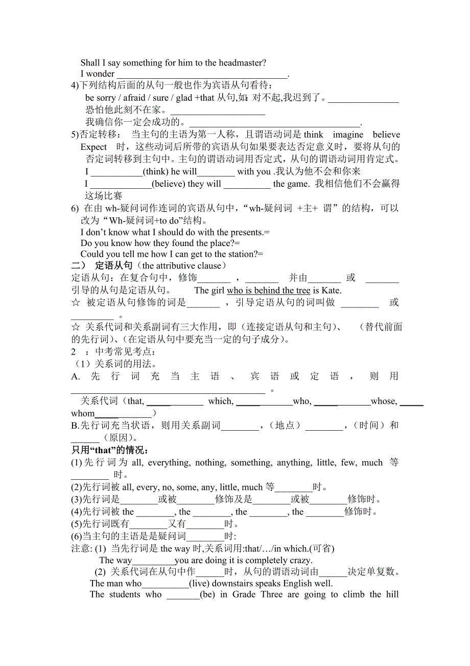 初三语法复习--从句_第2页