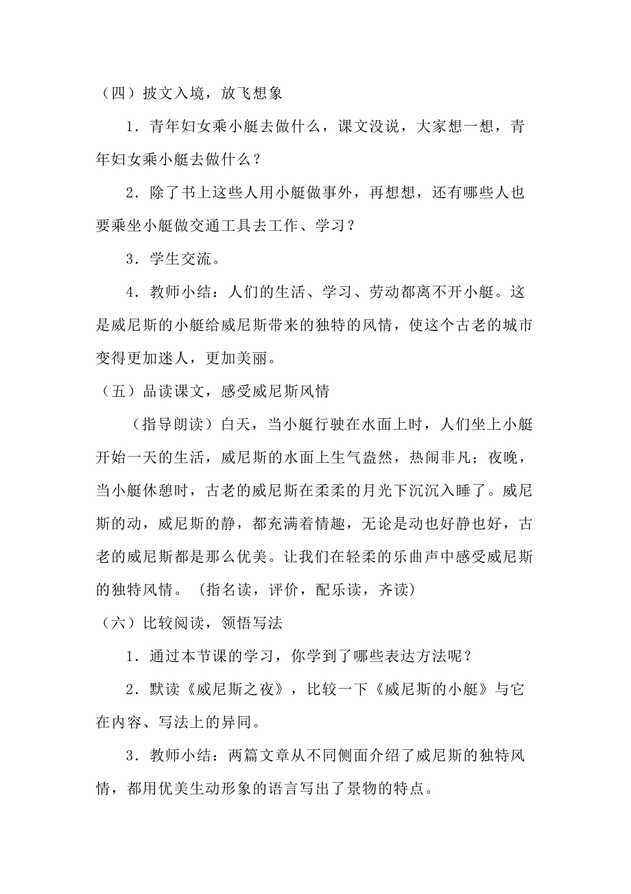 人教版小学语文五年级下册《威尼斯的小艇》教学反思1_第3页