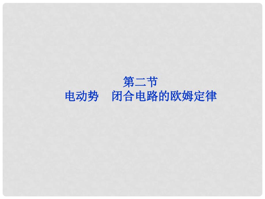 高考物理知识框架复习课件20_第1页