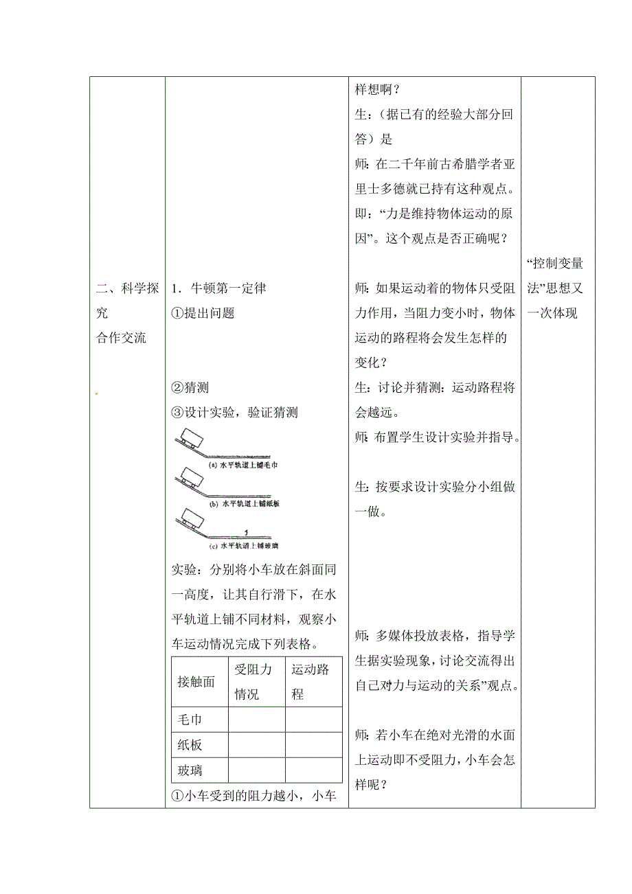 《牛顿第一定律》参考教案.doc_第2页