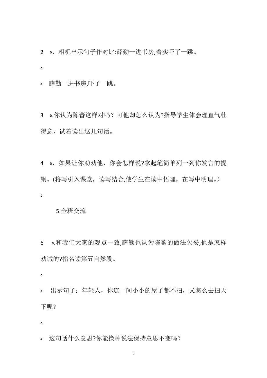 北师大版四年级上册扫一室与扫天下语文教案_第5页