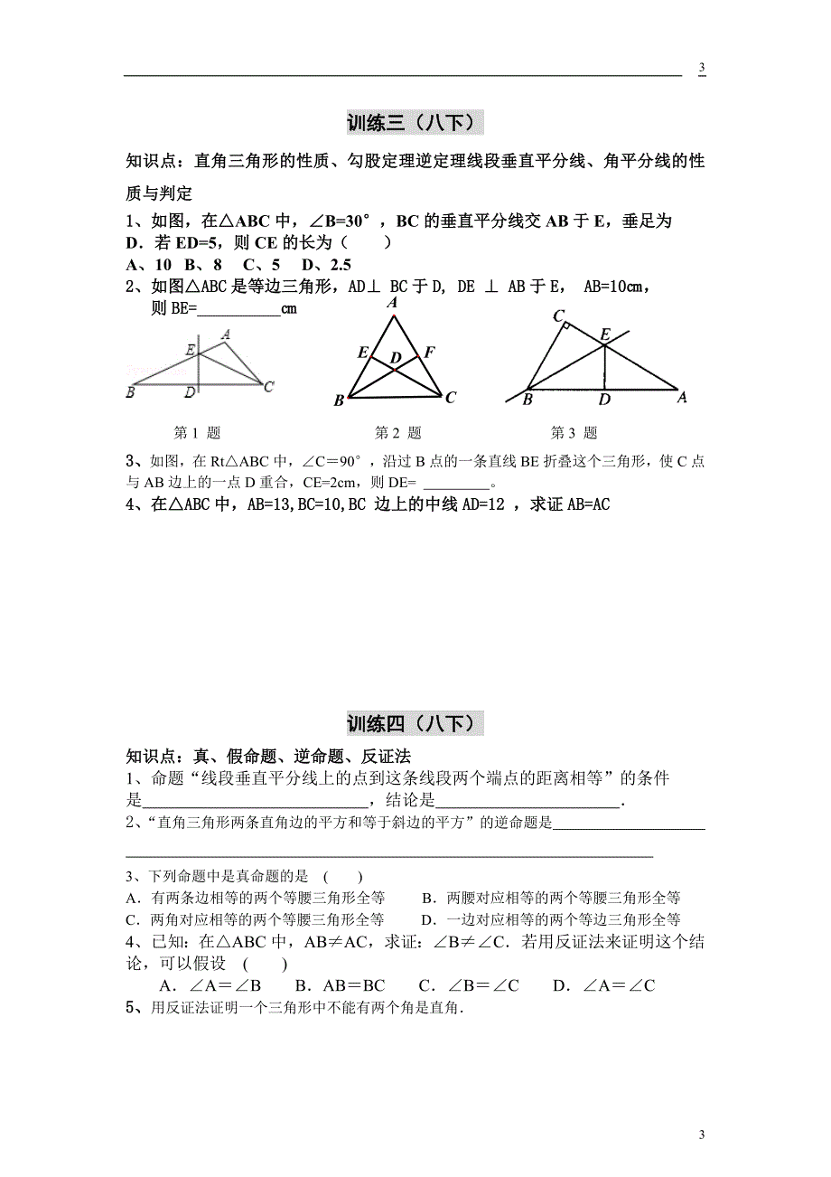 初中数学基础知识大集结（八下）.doc_第3页