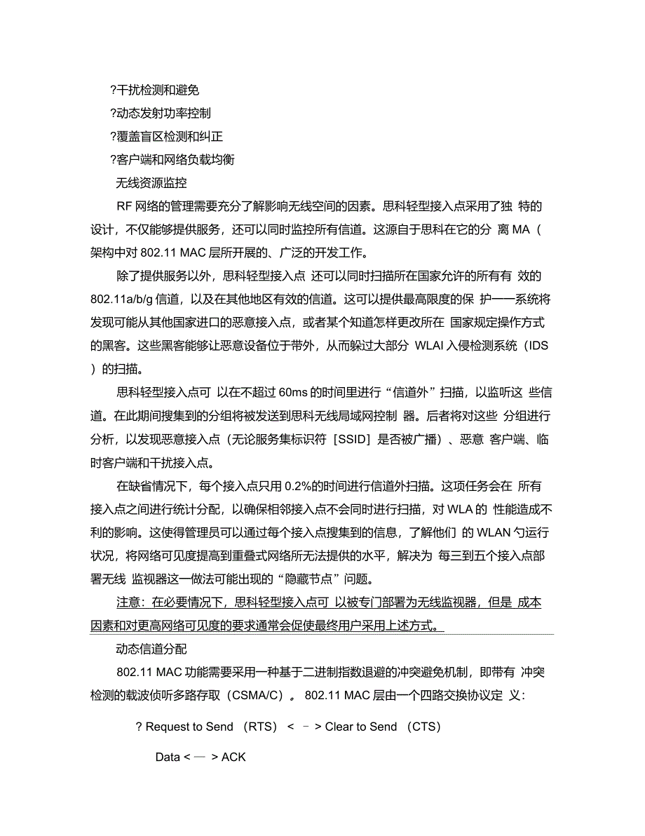 思科无线技术优势_第3页