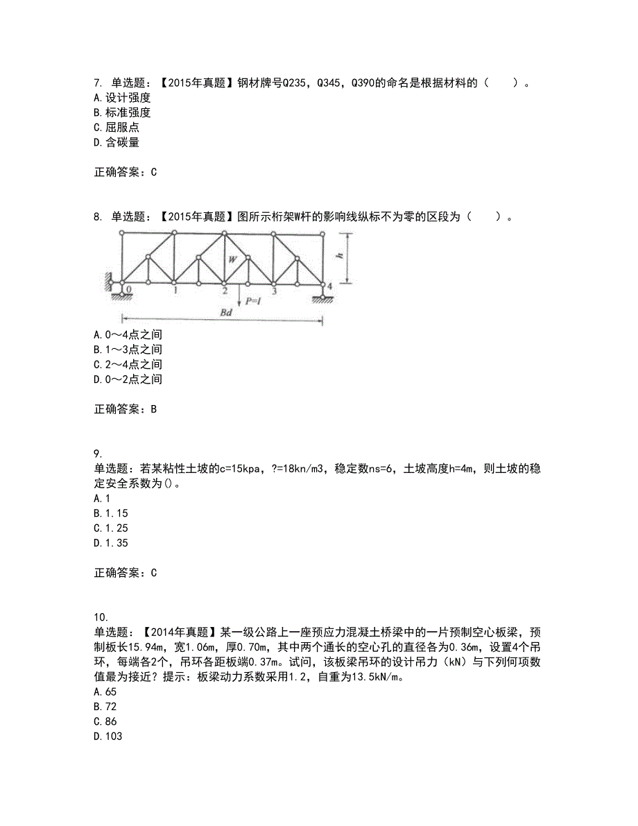 一级结构工程师专业资格证书资格考核试题附参考答案35_第3页