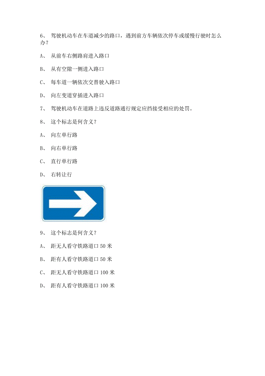 2011石狮市试题及答案货车试题_第2页