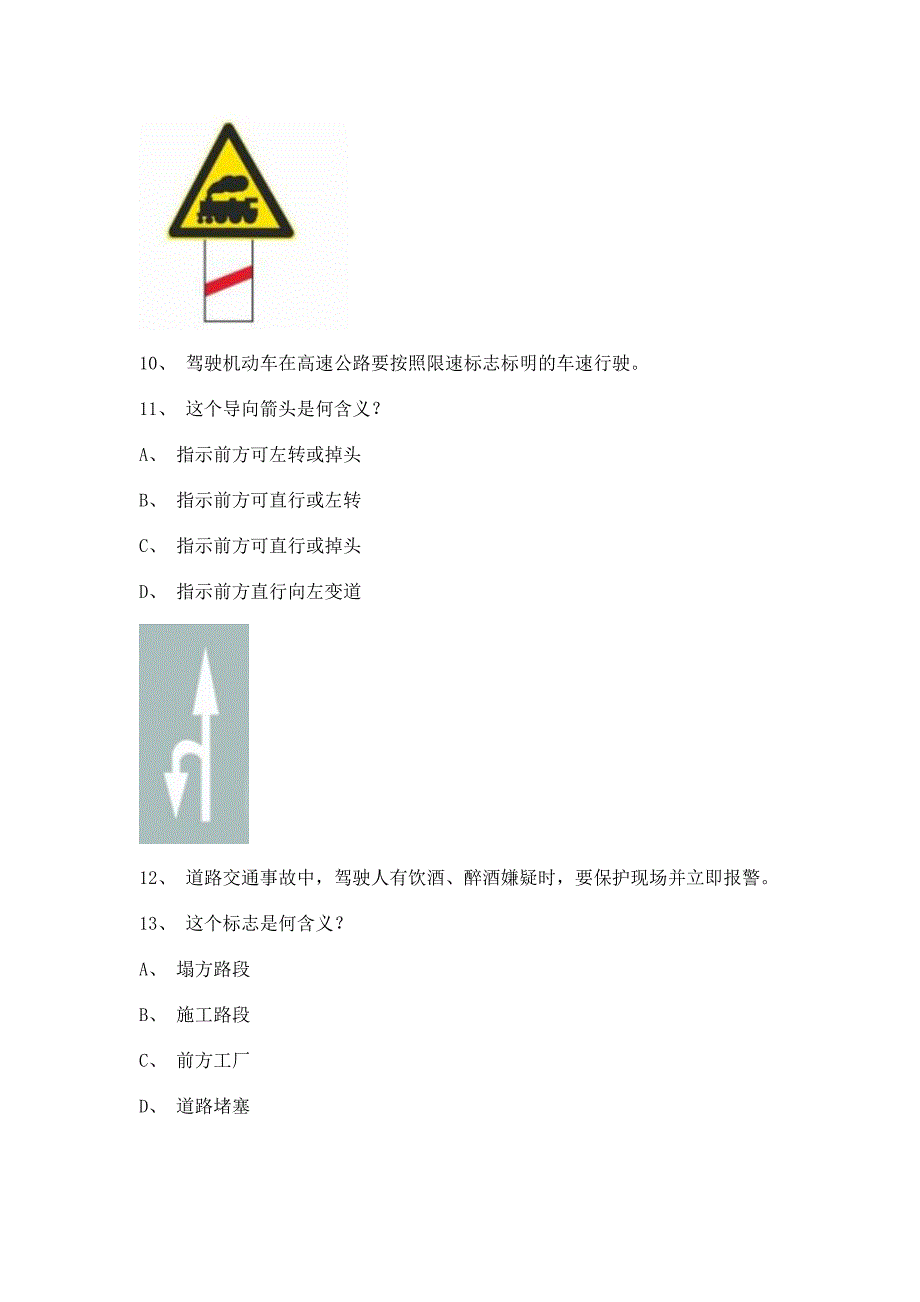 2011石狮市试题及答案货车试题_第3页