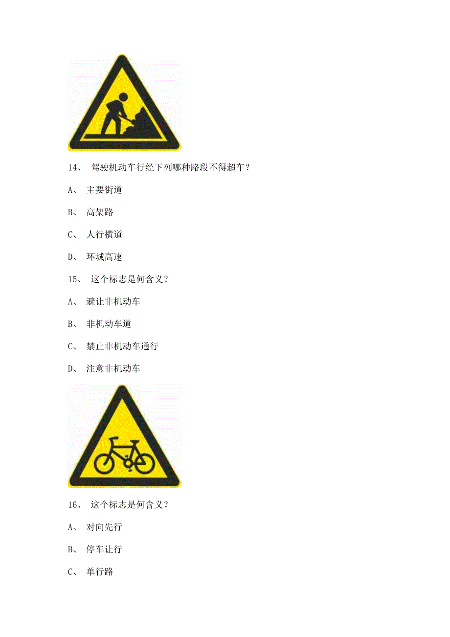 2011石狮市试题及答案货车试题_第4页