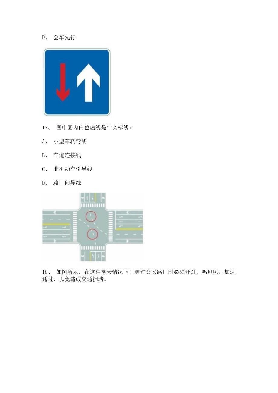 2011石狮市试题及答案货车试题_第5页