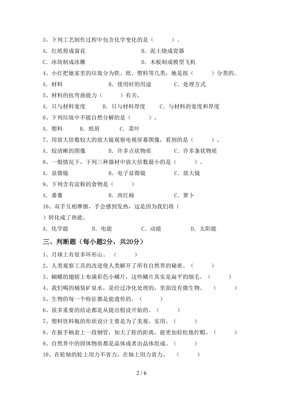 教科版六年级科学上册期中考试及答案【真题】.doc_第2页