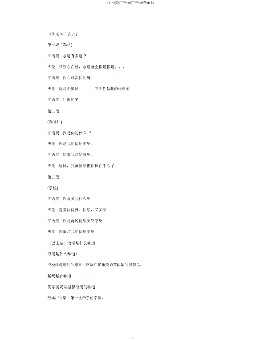 优乐美广告词广告词全面.docx_第1页