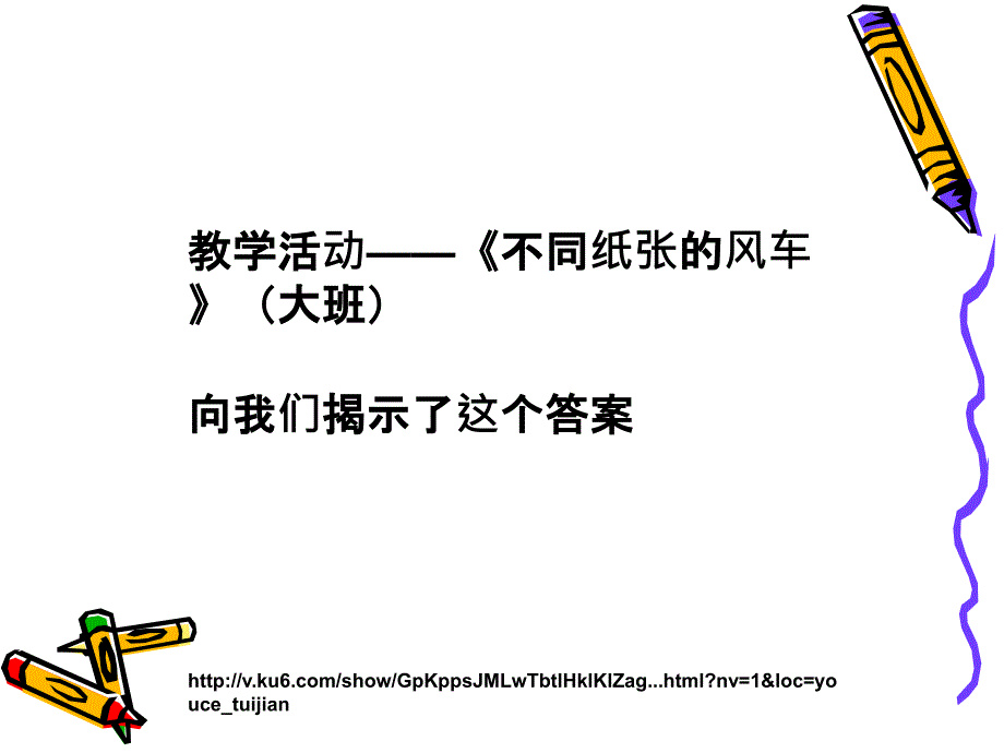 幼儿园科学教育的方法和途径 第三章.ppt_第2页