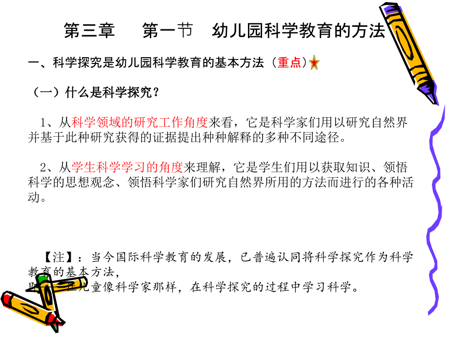 幼儿园科学教育的方法和途径 第三章.ppt_第4页