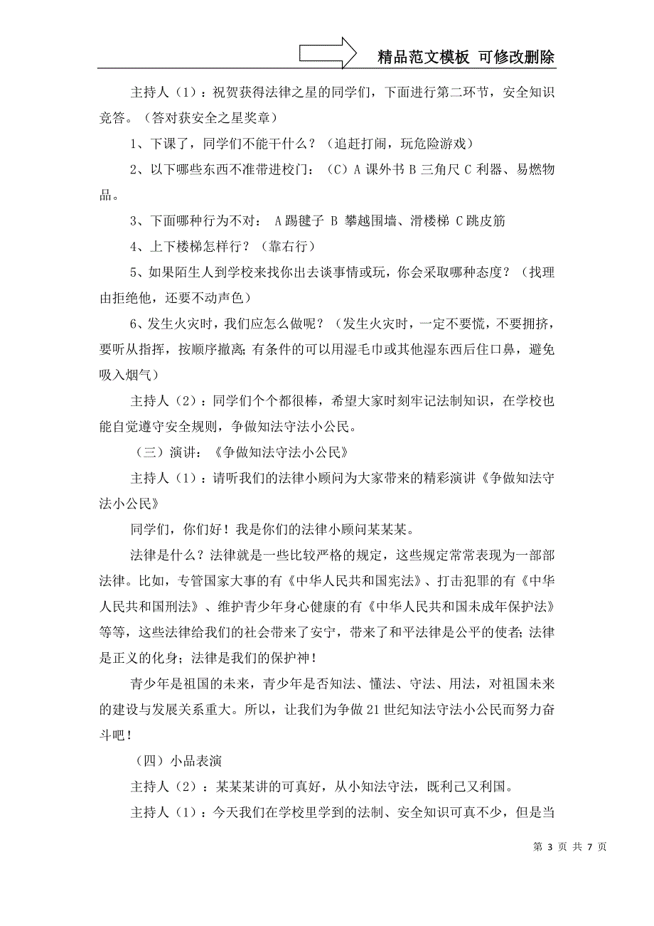 知法、懂法、守法主题班会_第3页