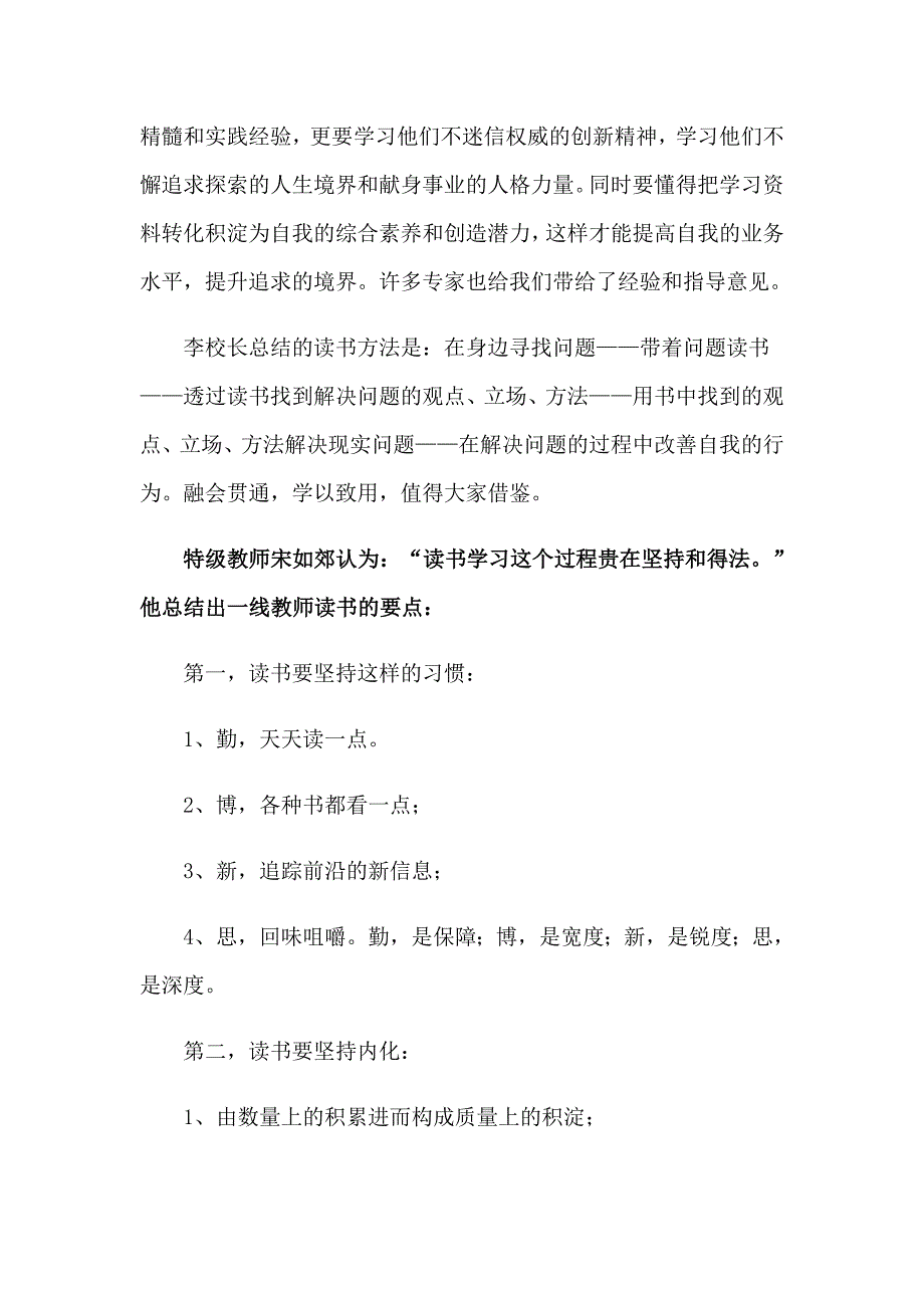 2023读教育名著心得体会(通用14篇)_第2页