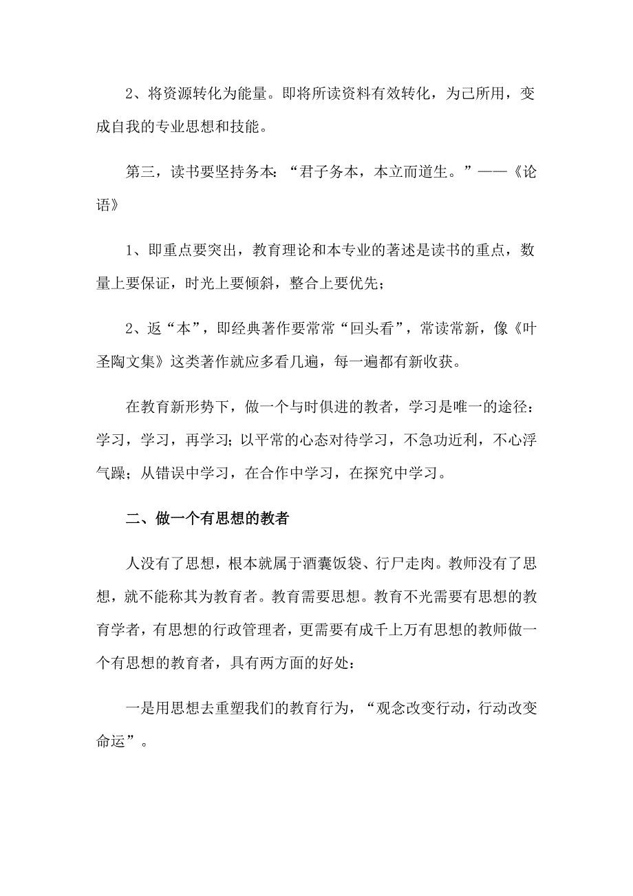 2023读教育名著心得体会(通用14篇)_第3页