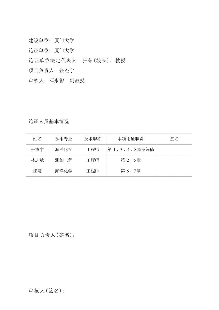 厦门大学东山太古海洋观测与实验站科研用海项目海域使用论证报告表.docx_第5页