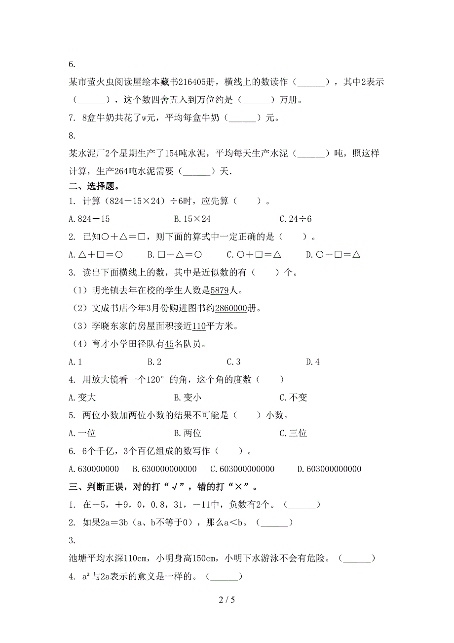 四年级数学上册期中考试摸底检测_第2页