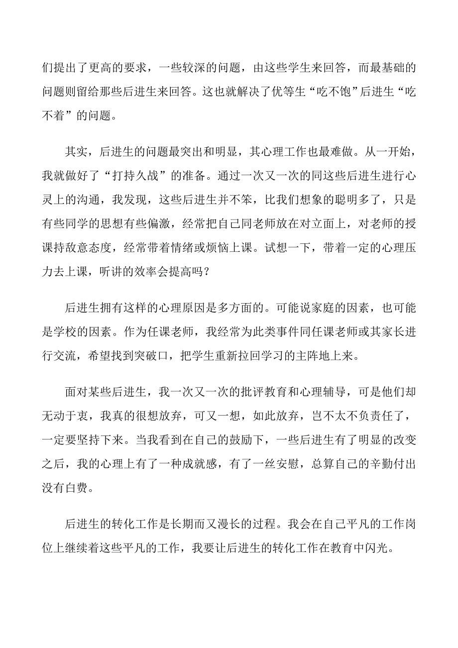 (完整word版)七年级生物培优辅差工作总结.doc_第2页