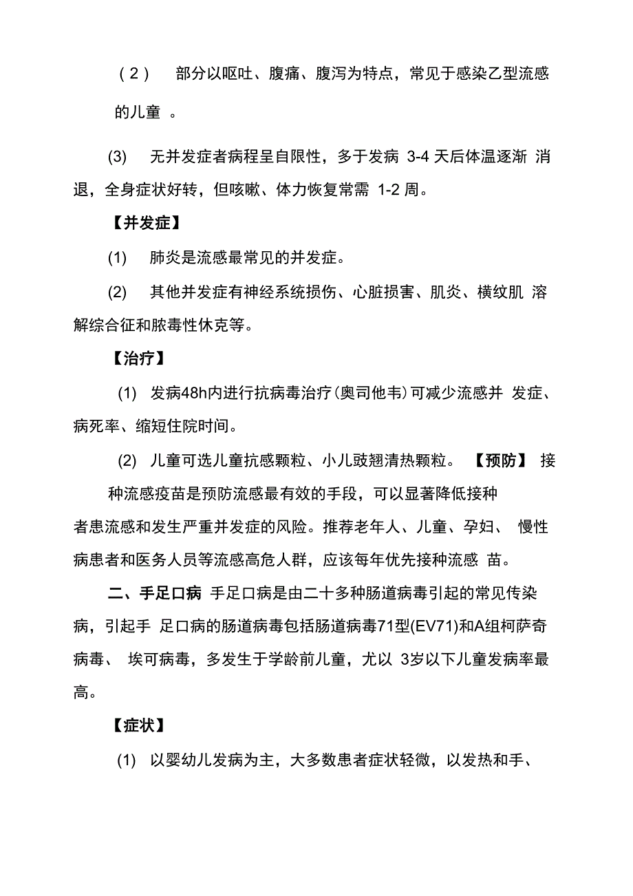 幼儿秋冬季常见传染病知识及预防措施_第2页