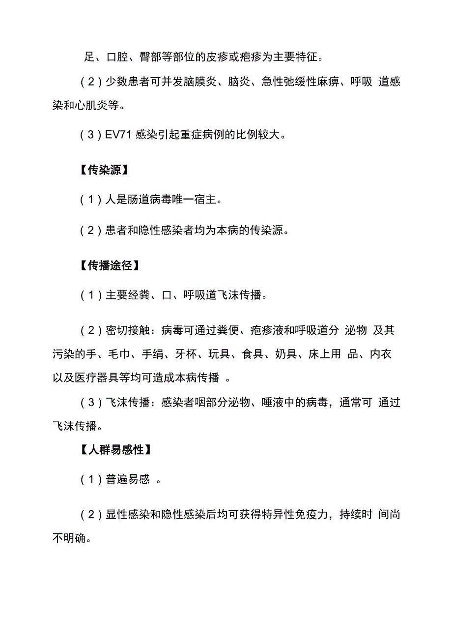 幼儿秋冬季常见传染病知识及预防措施_第3页