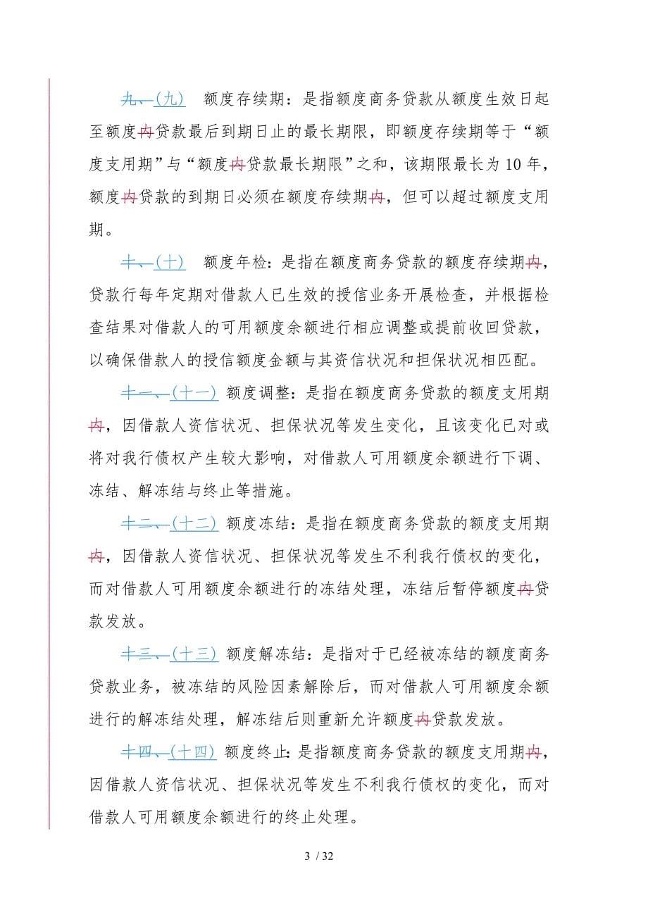 中国邮政储蓄银行个人商务贷款业务管理办法_第5页