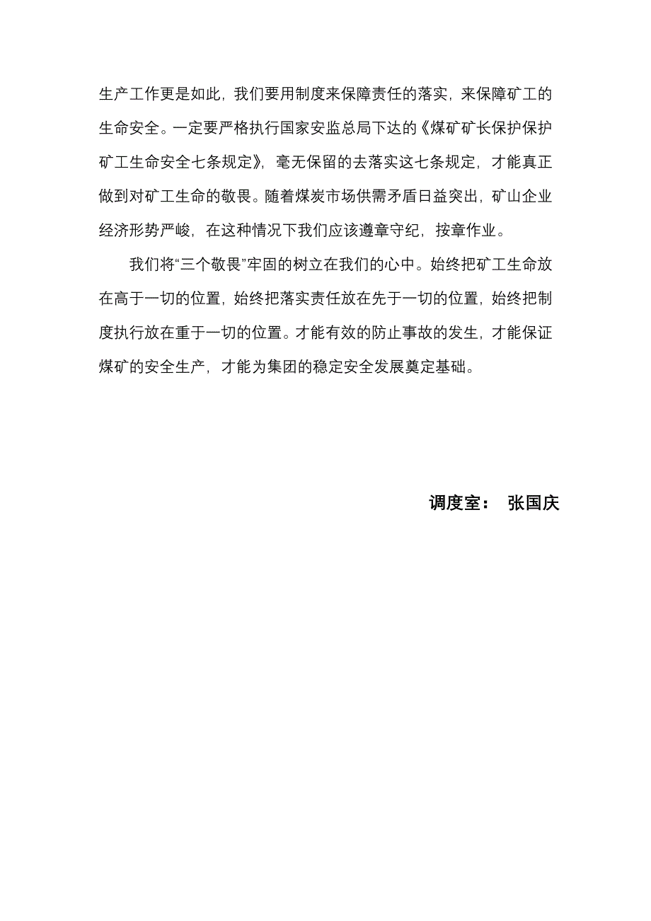 “三个敬畏”发言稿_第2页