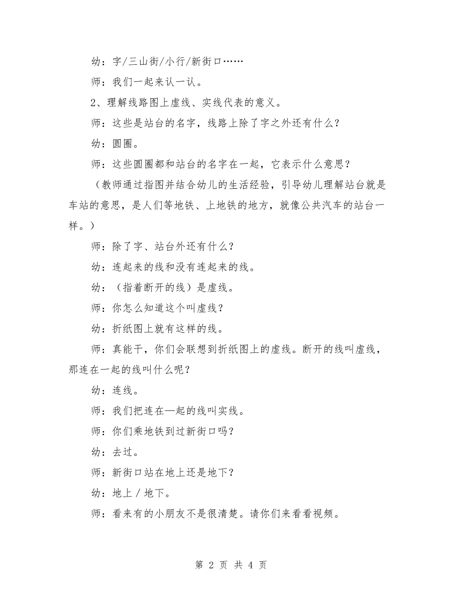 大班数学教案：地铁线路图.doc_第2页