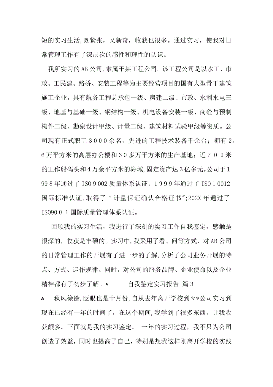 自我鉴定实习报告模板合集九篇_第2页