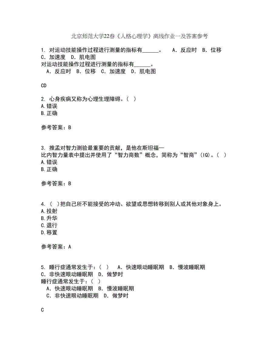 北京师范大学22春《人格心理学》离线作业一及答案参考79_第1页