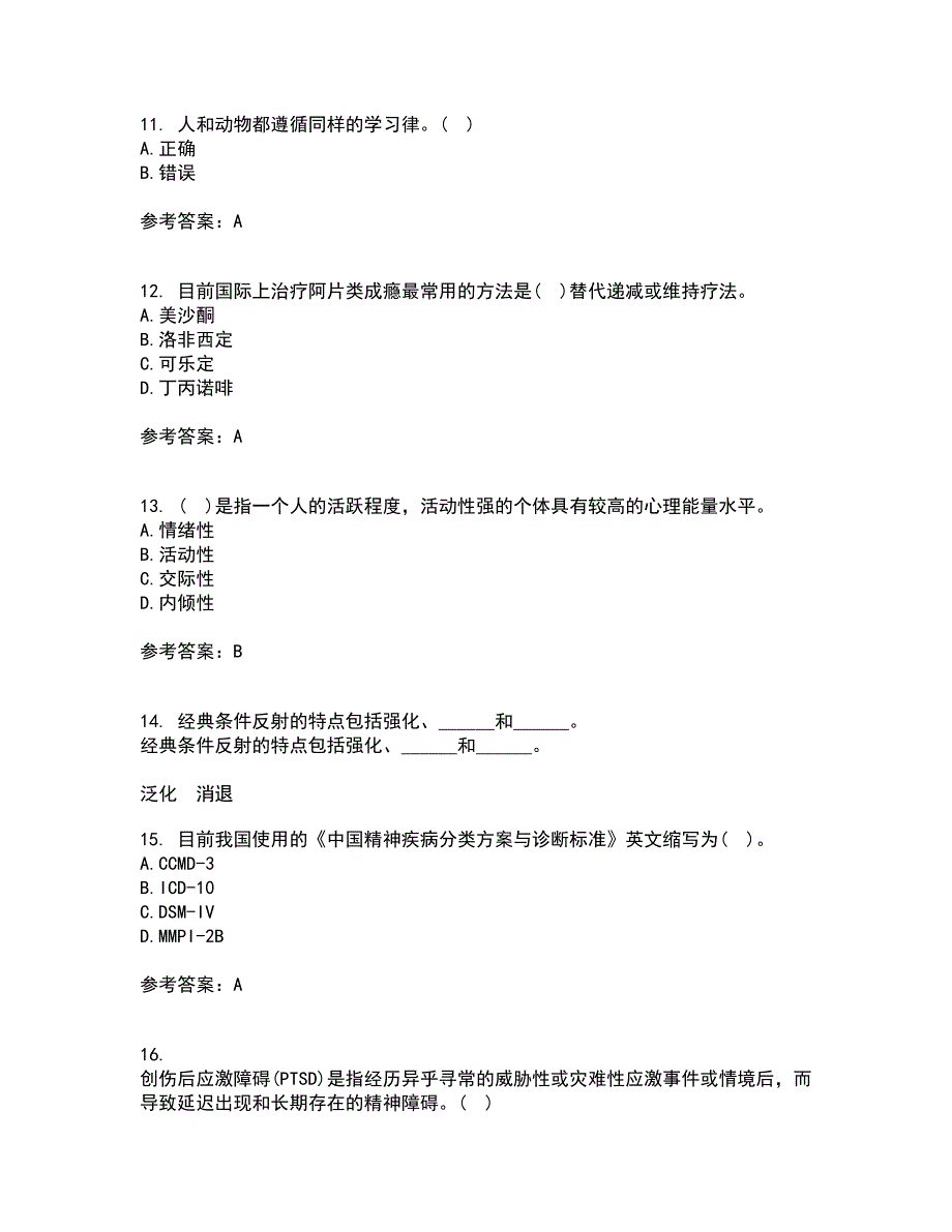 北京师范大学22春《人格心理学》离线作业一及答案参考79_第4页