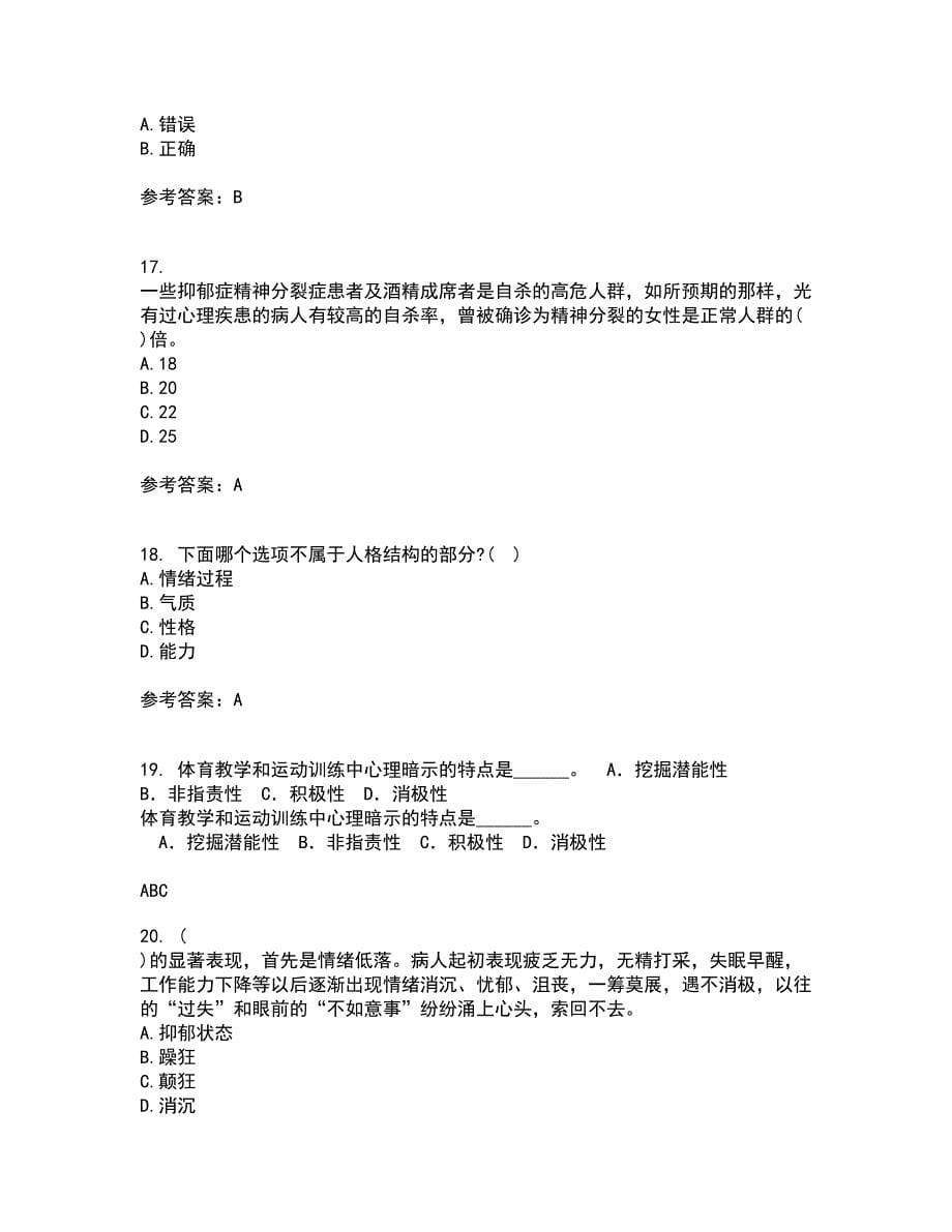 北京师范大学22春《人格心理学》离线作业一及答案参考79_第5页