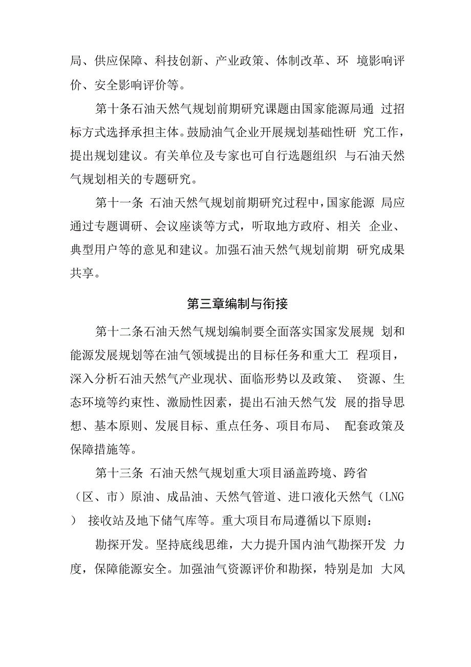 石油天然气规划管理办法_第3页