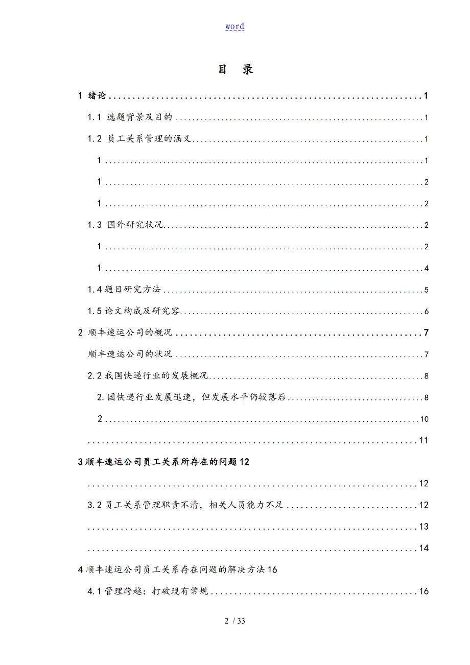 公司管理系统员工关系存在地问题及解决_第2页