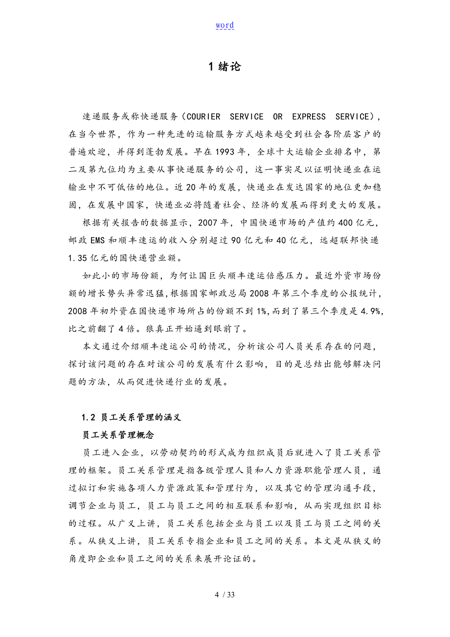 公司管理系统员工关系存在地问题及解决_第4页