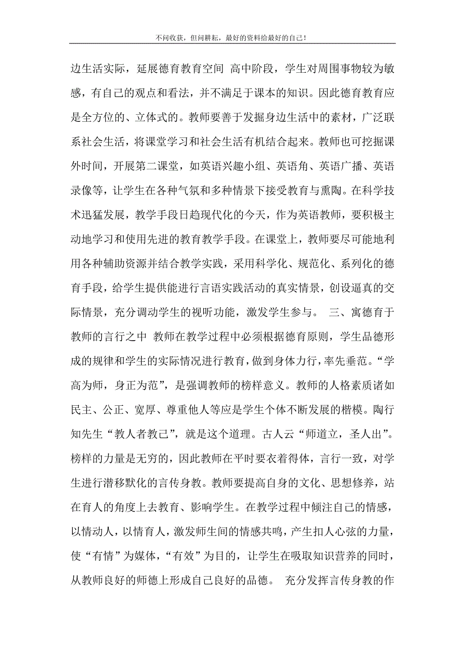 2021年高中英语教案英文版高中英语教学中的德育教学新编精选.DOC_第3页