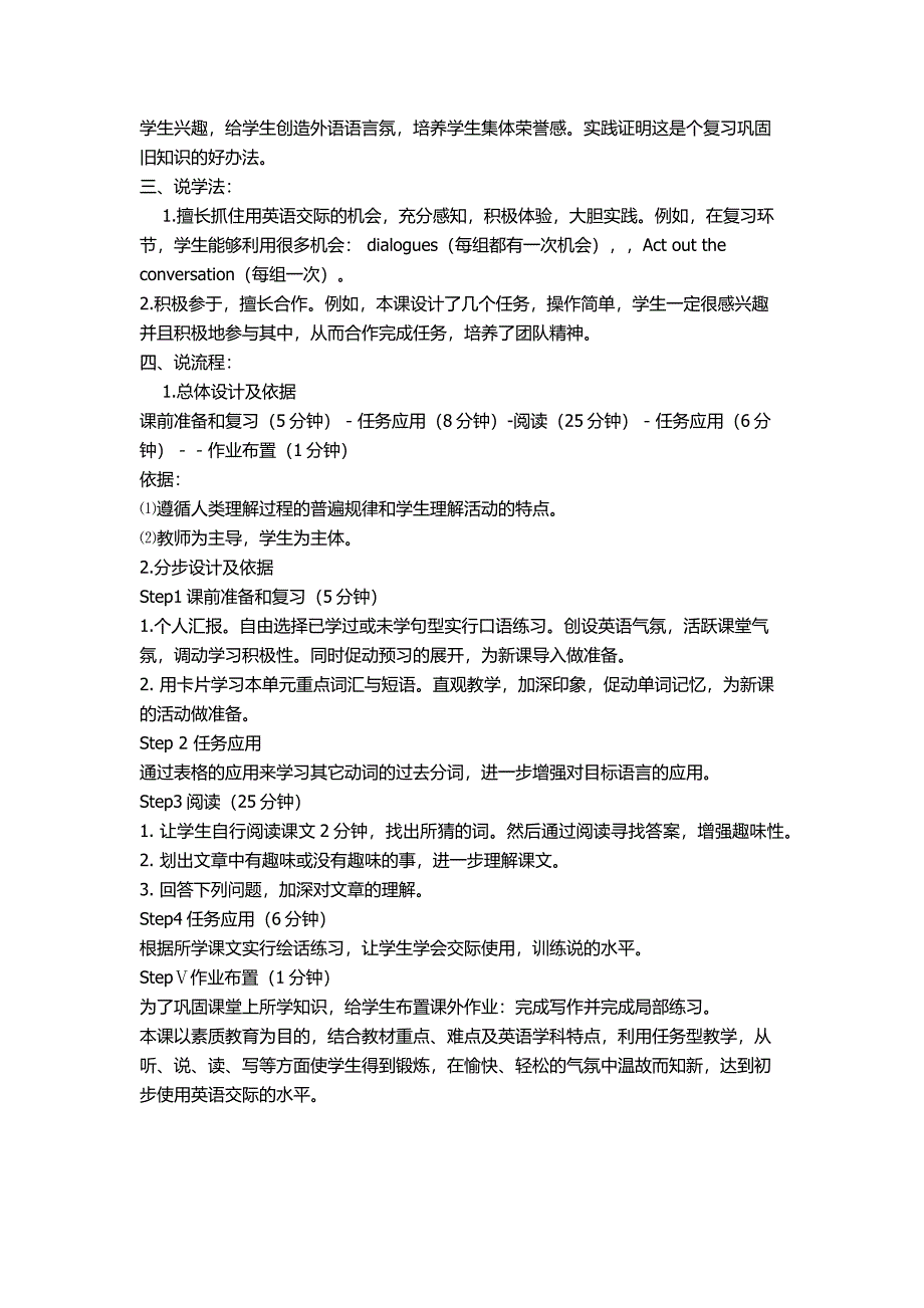 新目标八年级英语下册Unit9说课稿_第2页