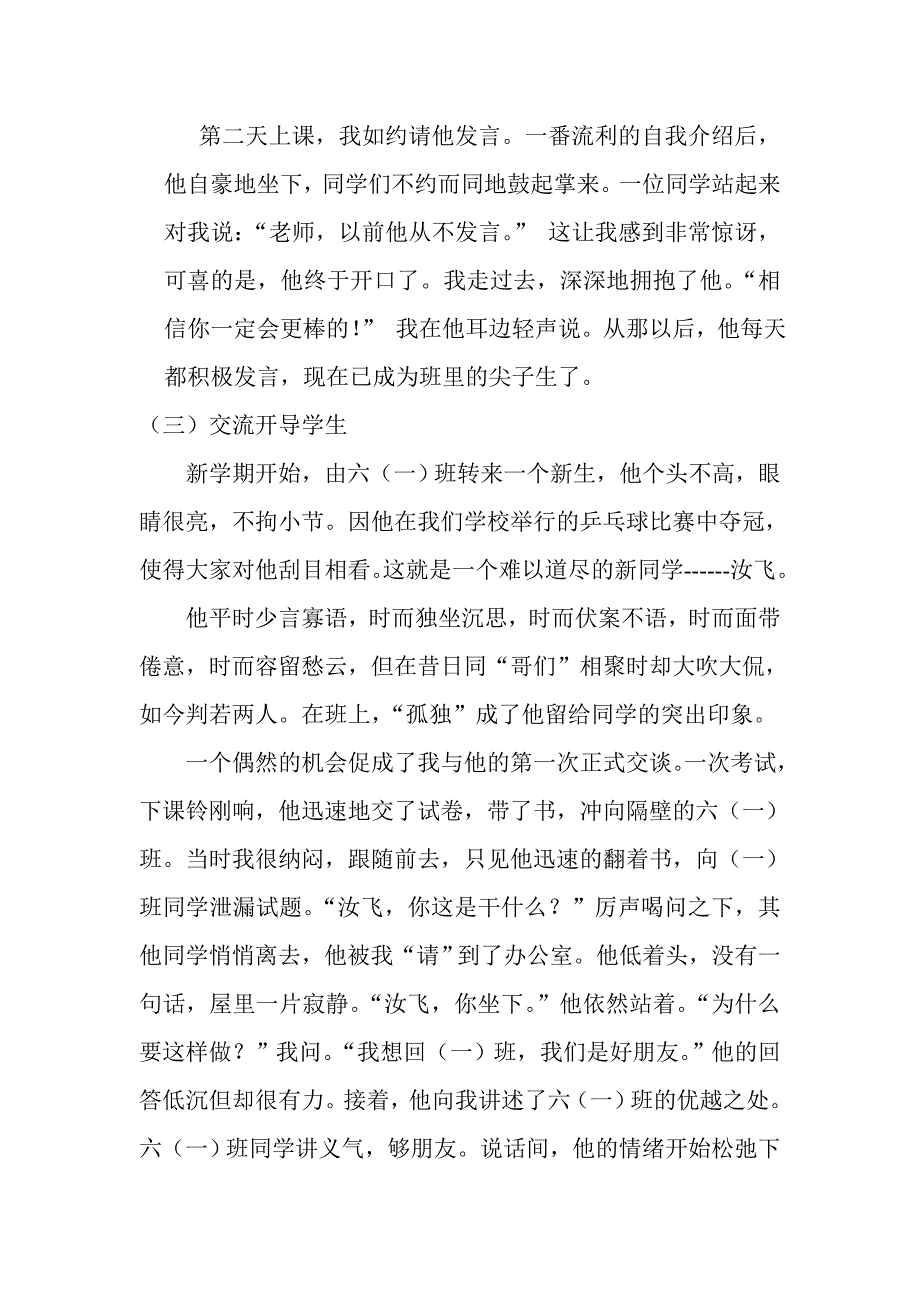 让呵护与生同行定稿.doc_第3页