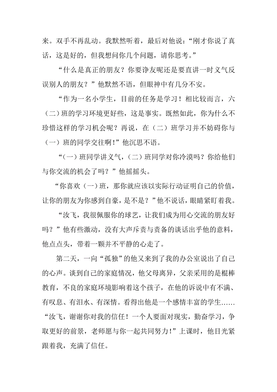 让呵护与生同行定稿.doc_第4页