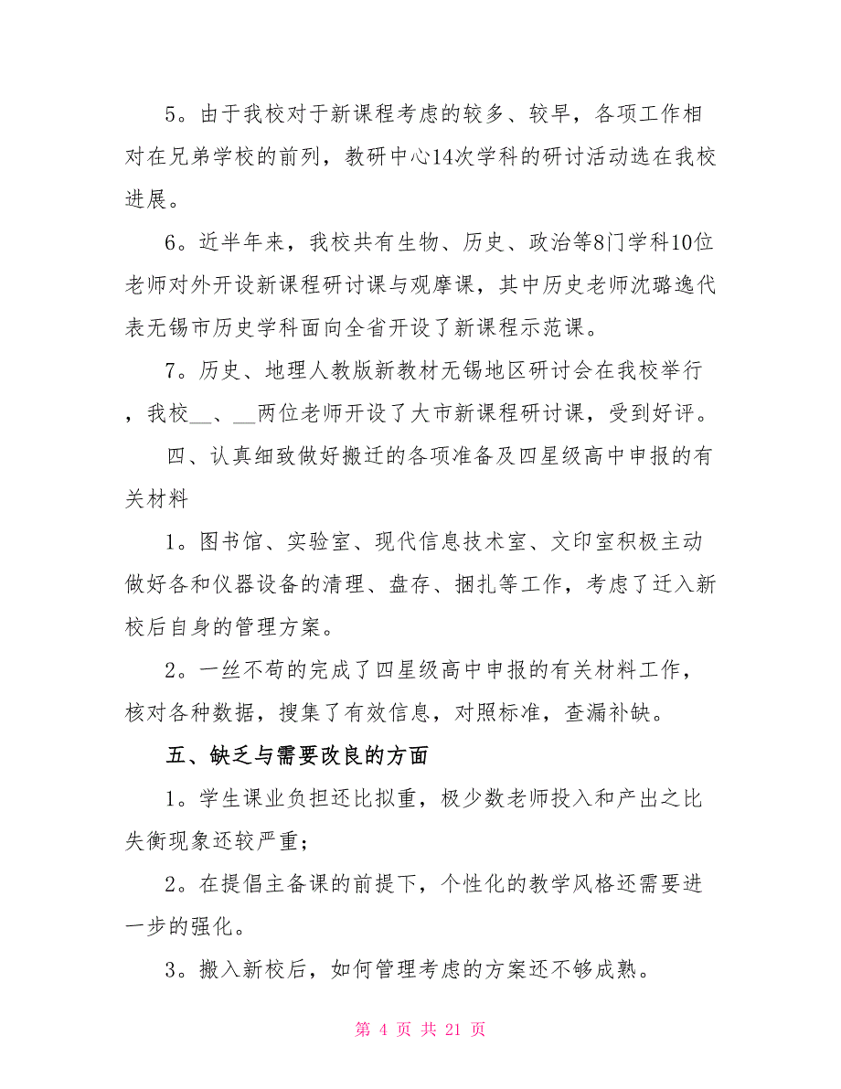 2022学校教师教务处期末工作总结五篇_第4页