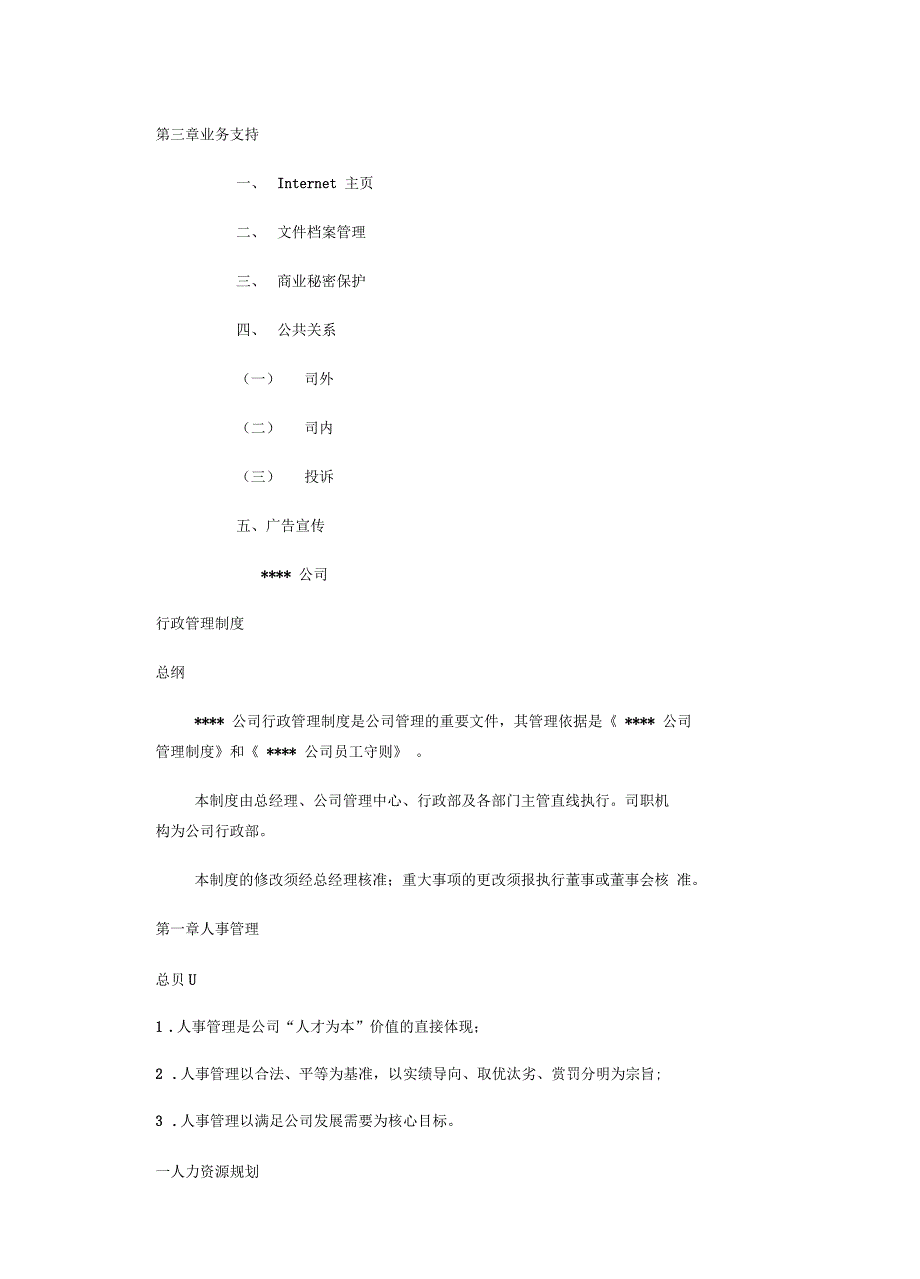 某公司行政管理制度与作业流程_第3页