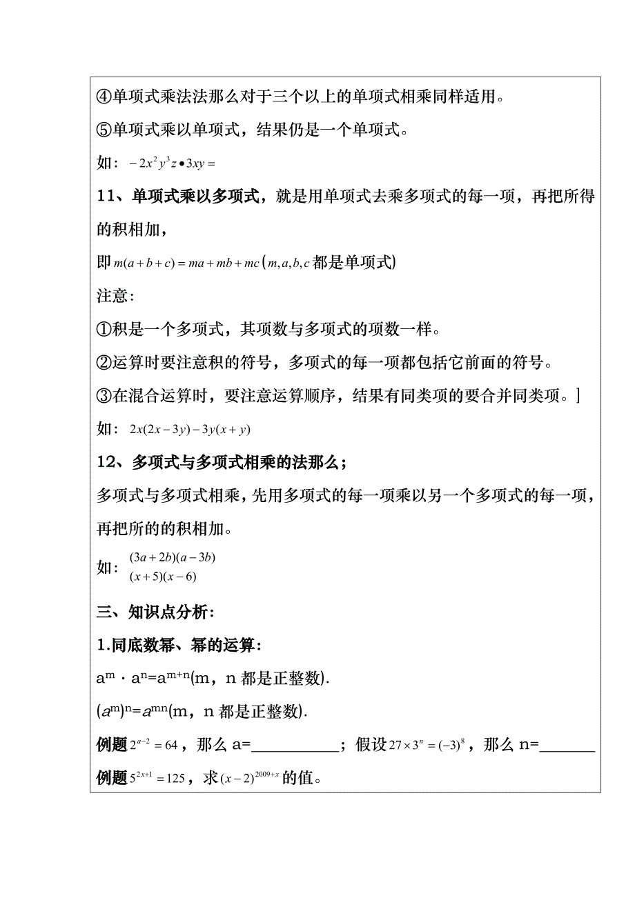 因式分解知识点归纳_第3页